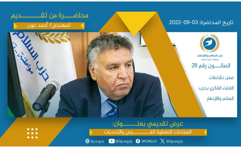 الصناعات النفطية الفرص والتحديات