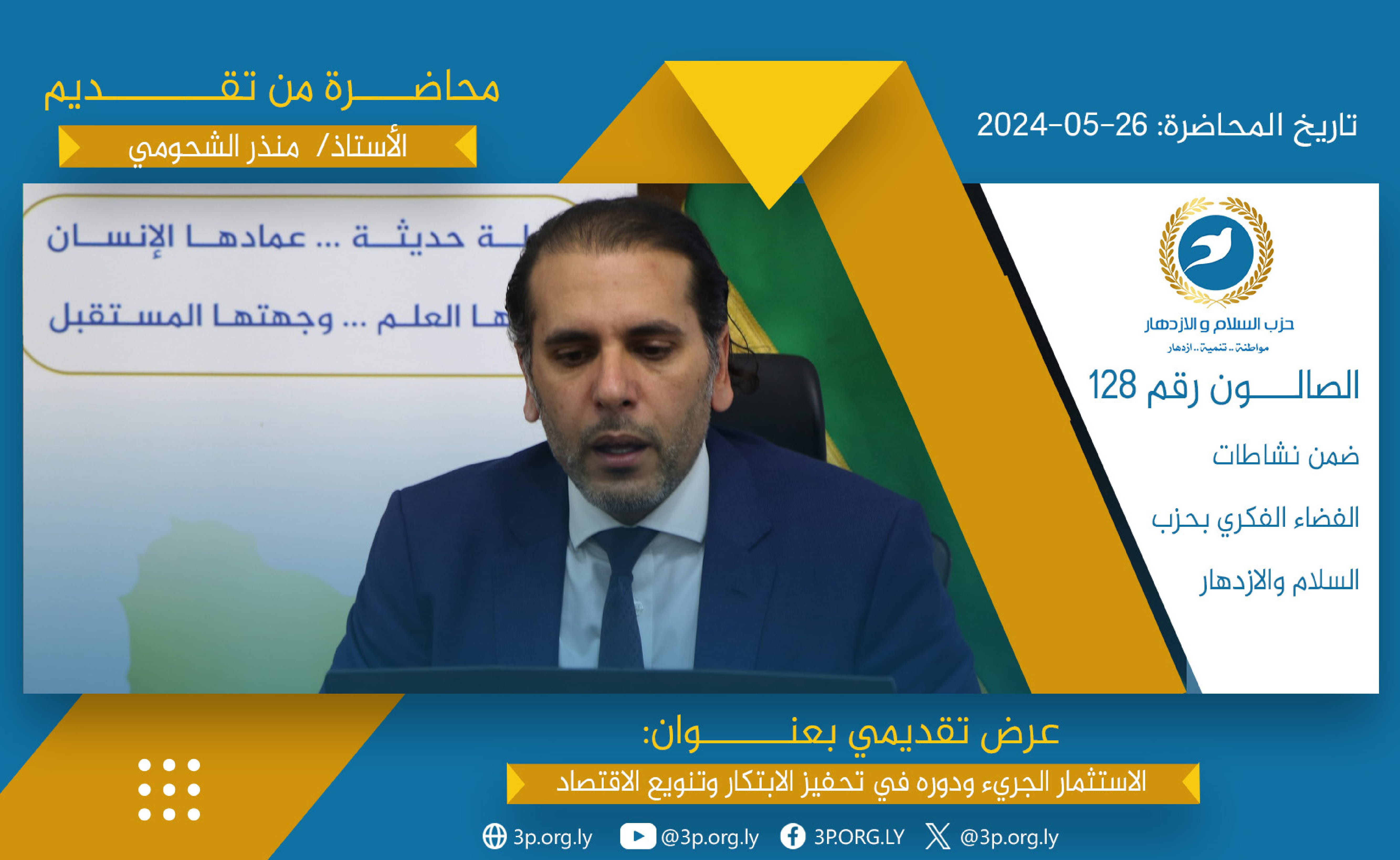 الاستثمار الجريء ودوره في الابتكار وتنويع الاقتصاد