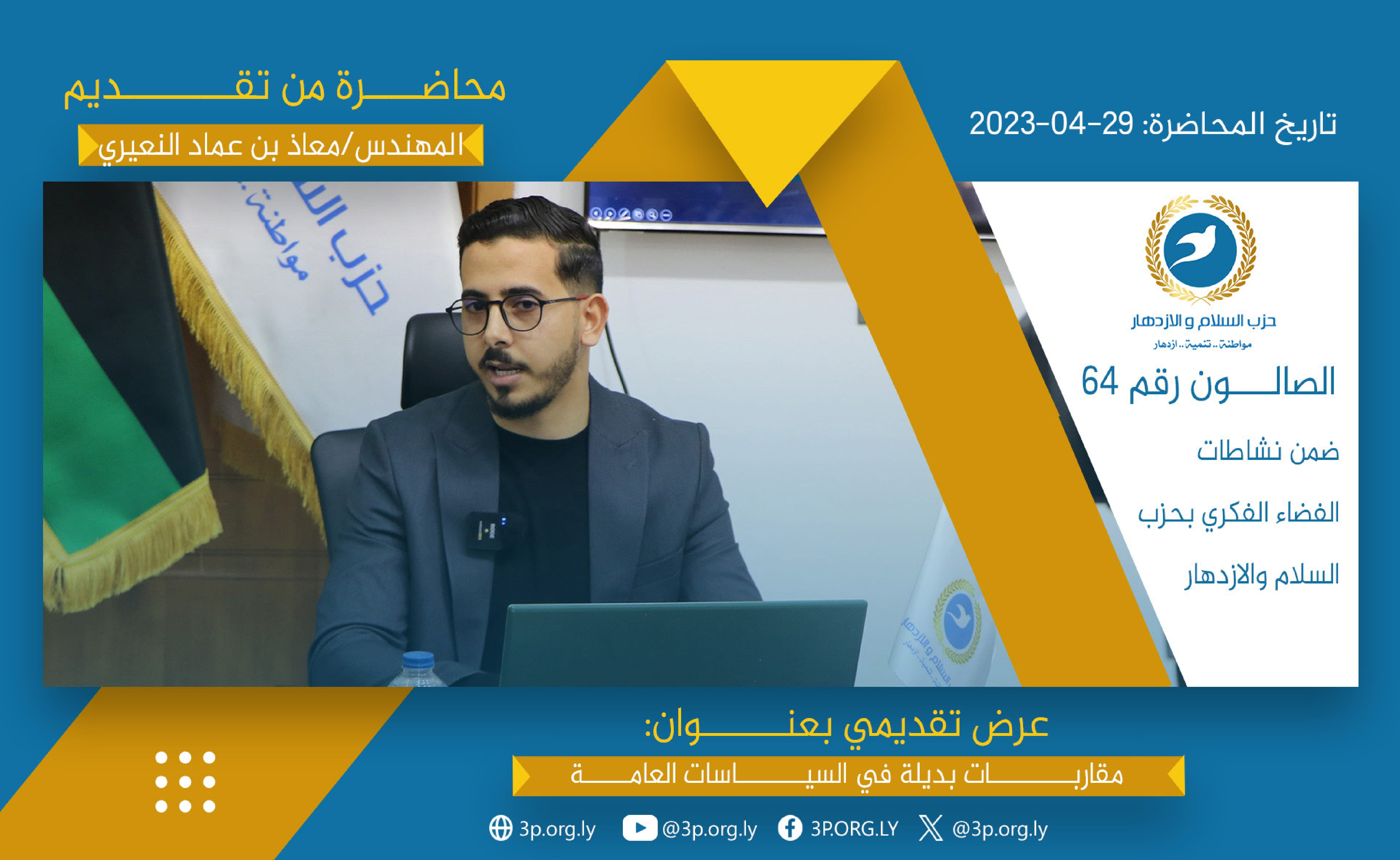 مقاربات بديلة في السياسات العامة