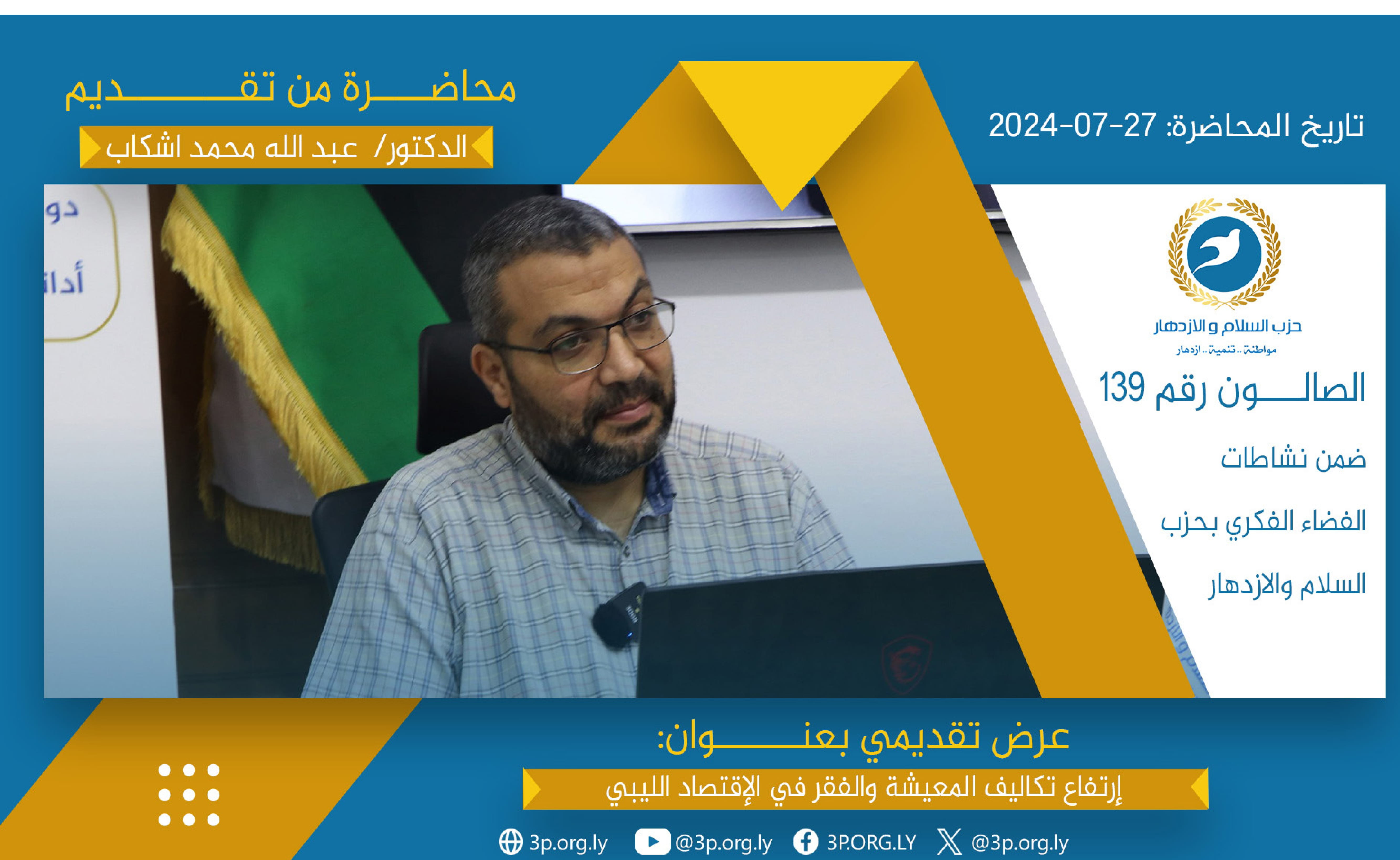 ارتفاع تكاليف المعيشة والفقر في الاقتصاد الليبي