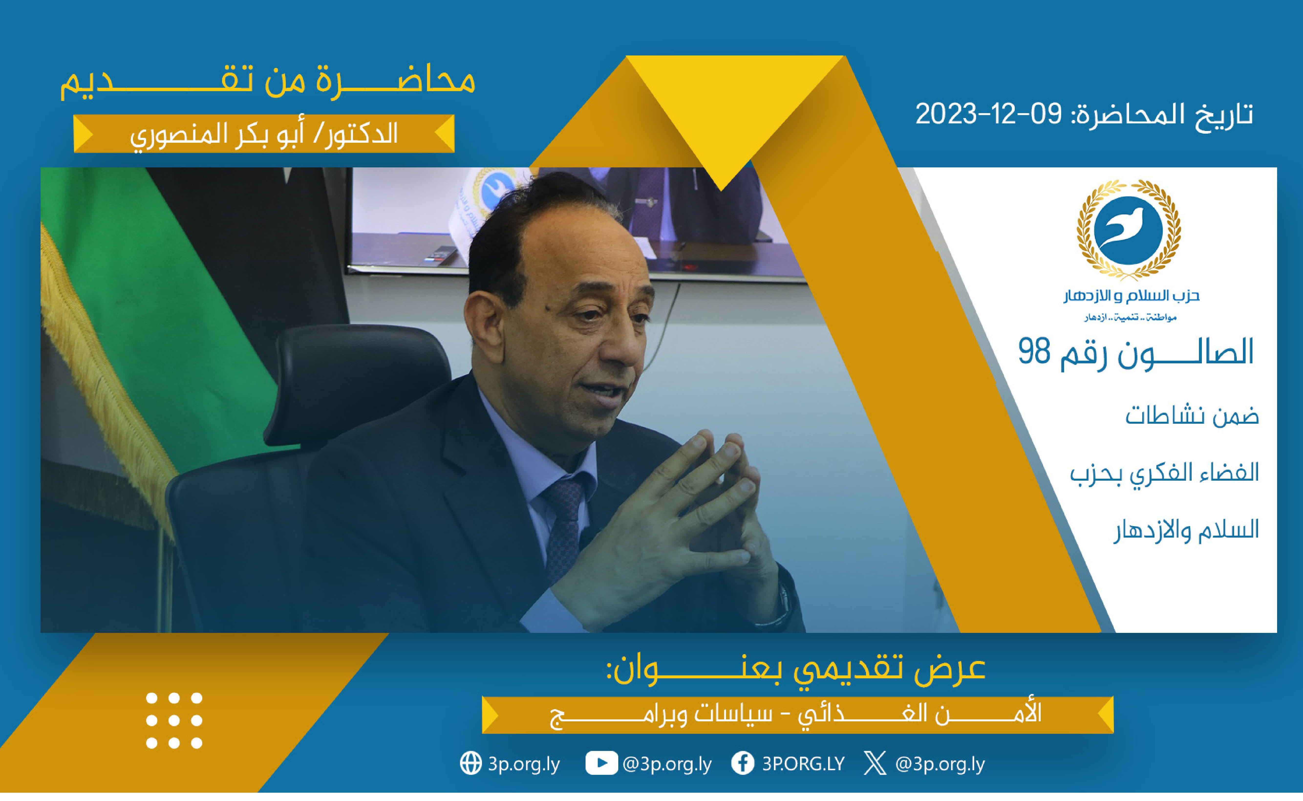 الأمن الغذائي … سياسات وبرامج