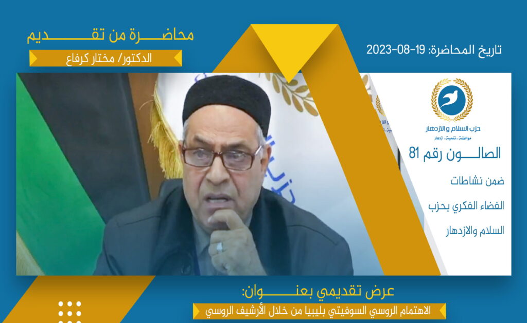 الاهتمام الروسي السوفياتي بليبيا من خلال الأرشيف الروسي
