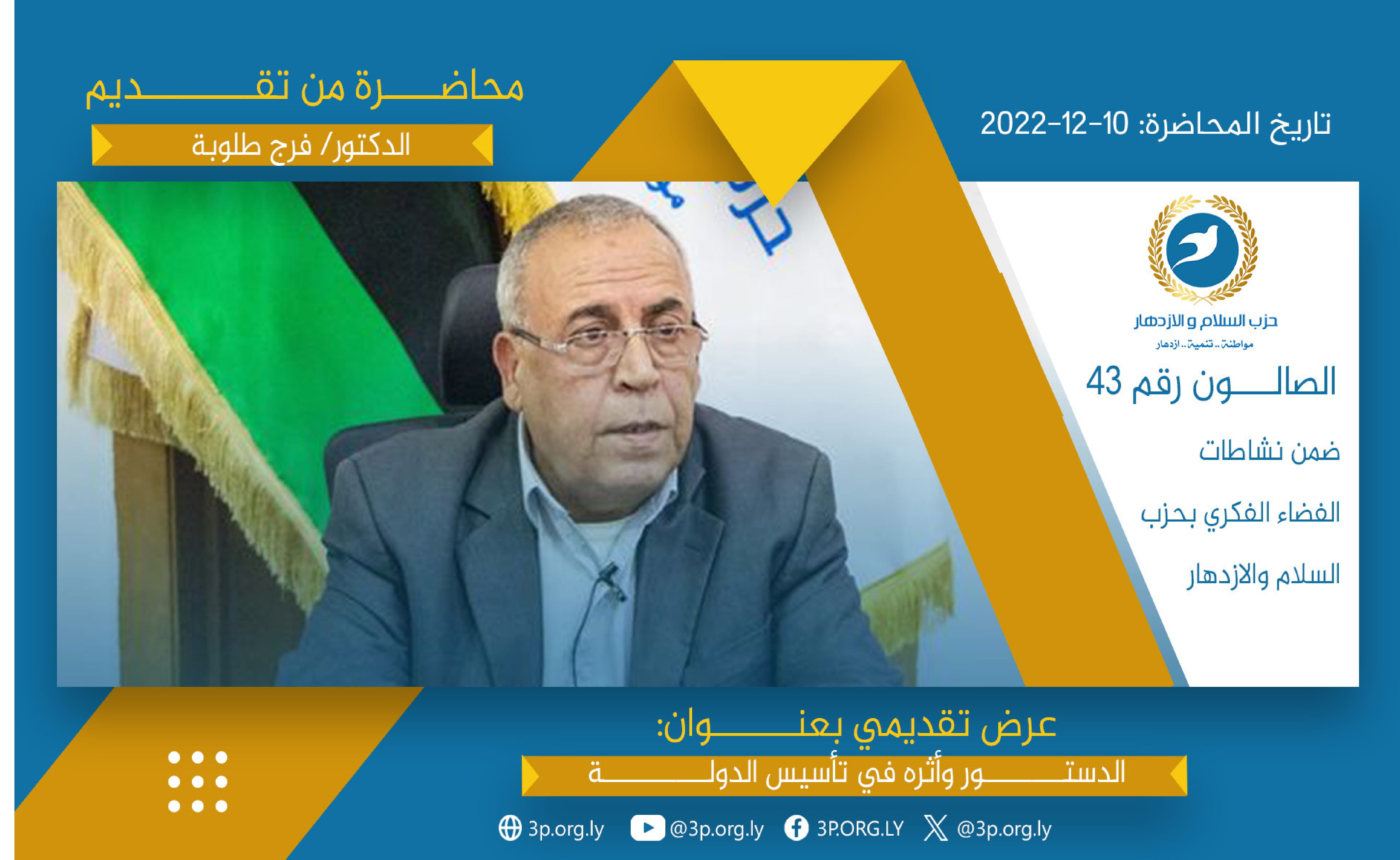 الدستور وأثره في تأسيس الدولة