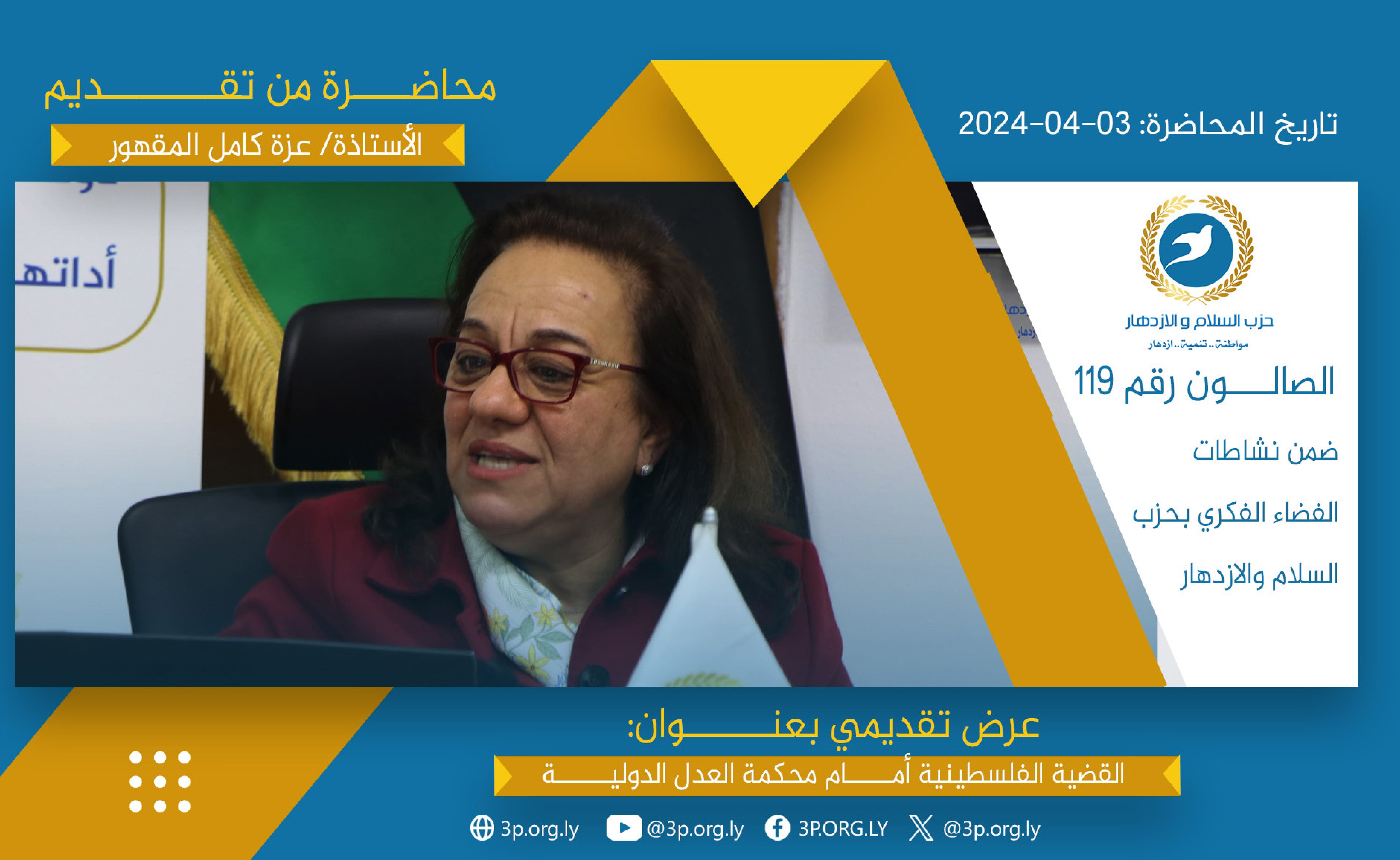 القضية الفلسطينية أمام محكمة العدل الدولية