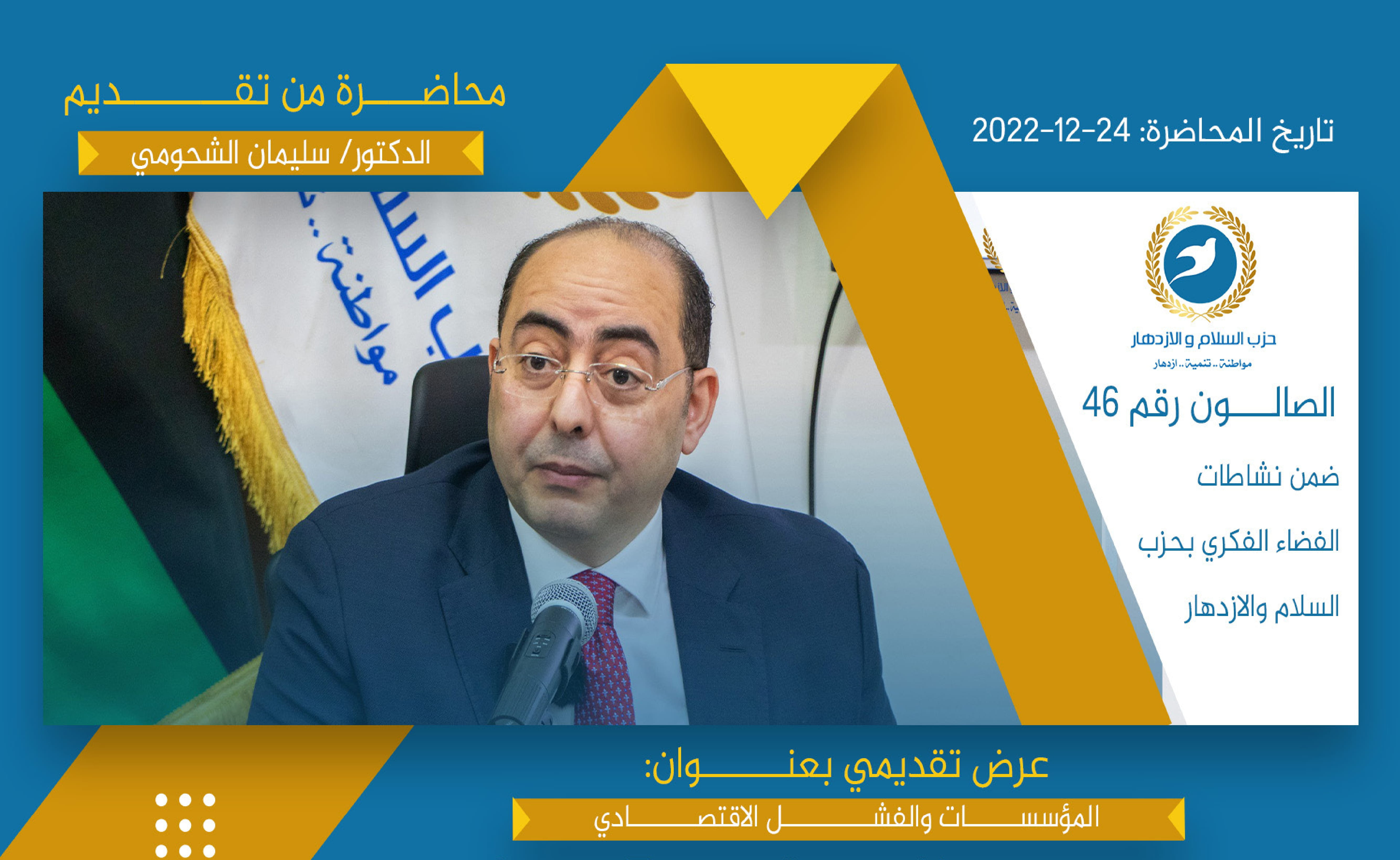 المؤسسات والفشل الاقتصادي