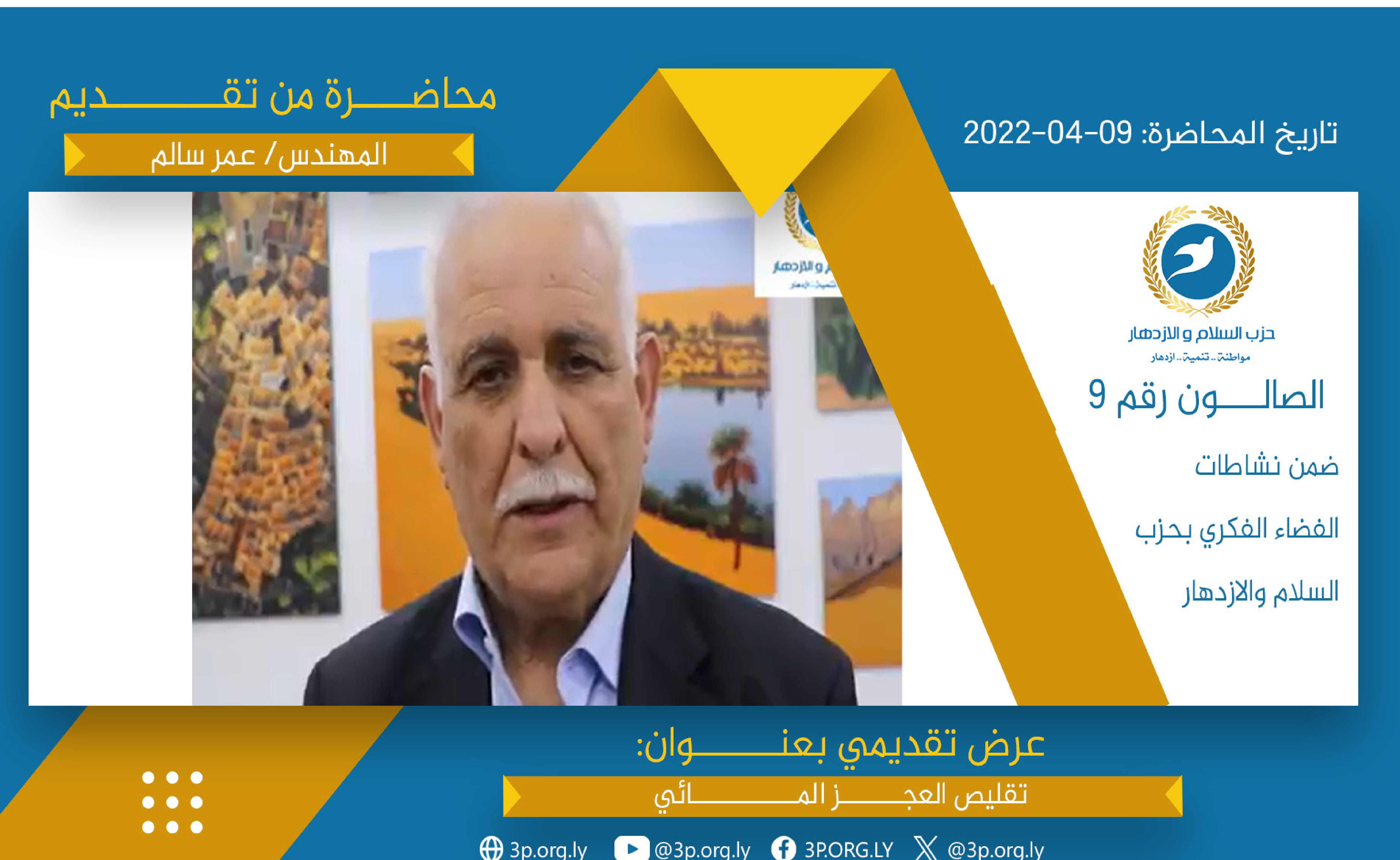 تقليص العجز المائي المستقبلي