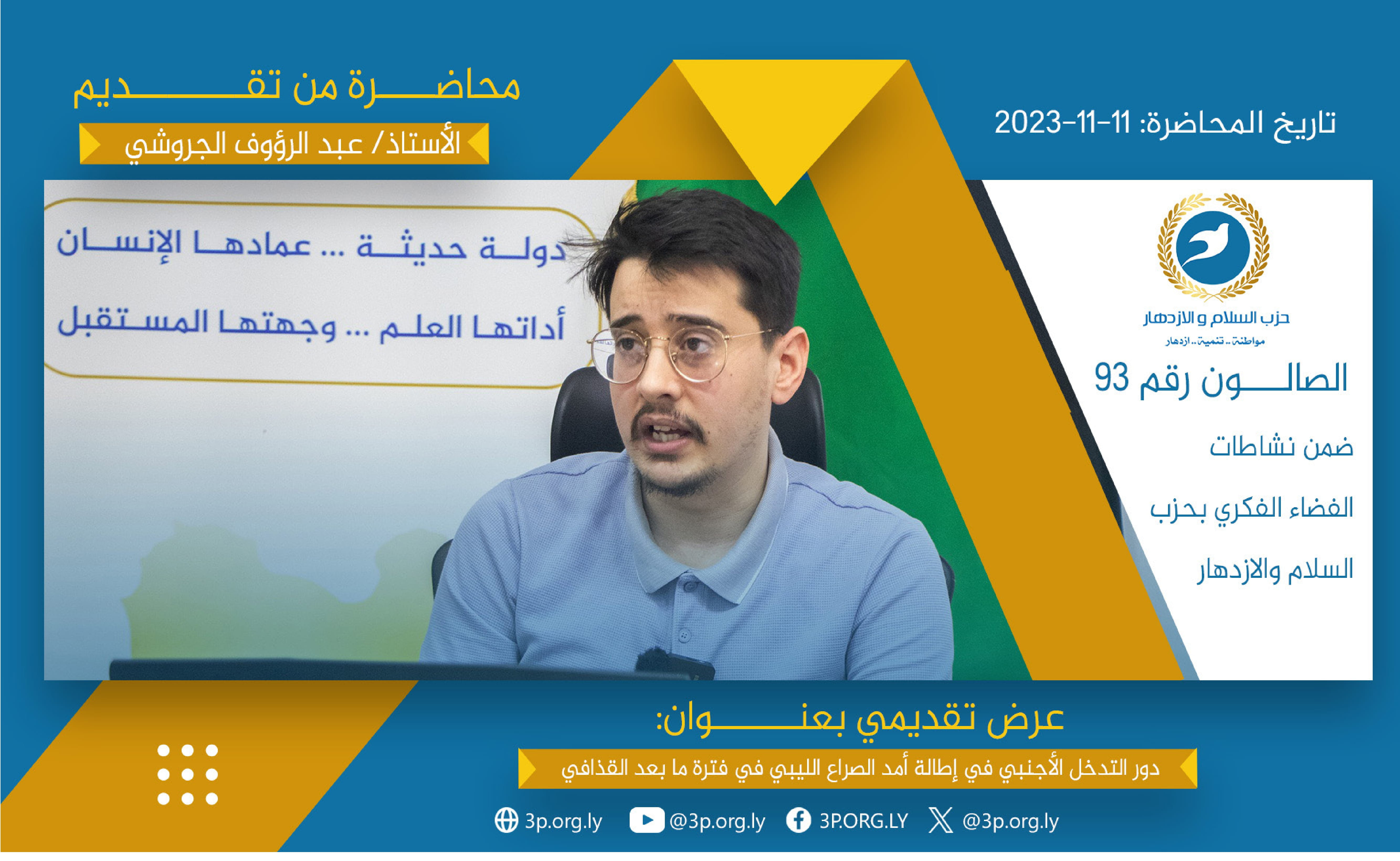 دور التدخل الأجنبي في إطالة أمد الصراع