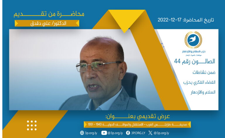 صحيفة طرابلس الغرب 1943 – 1950 الاستقلال والمواقف الدولية