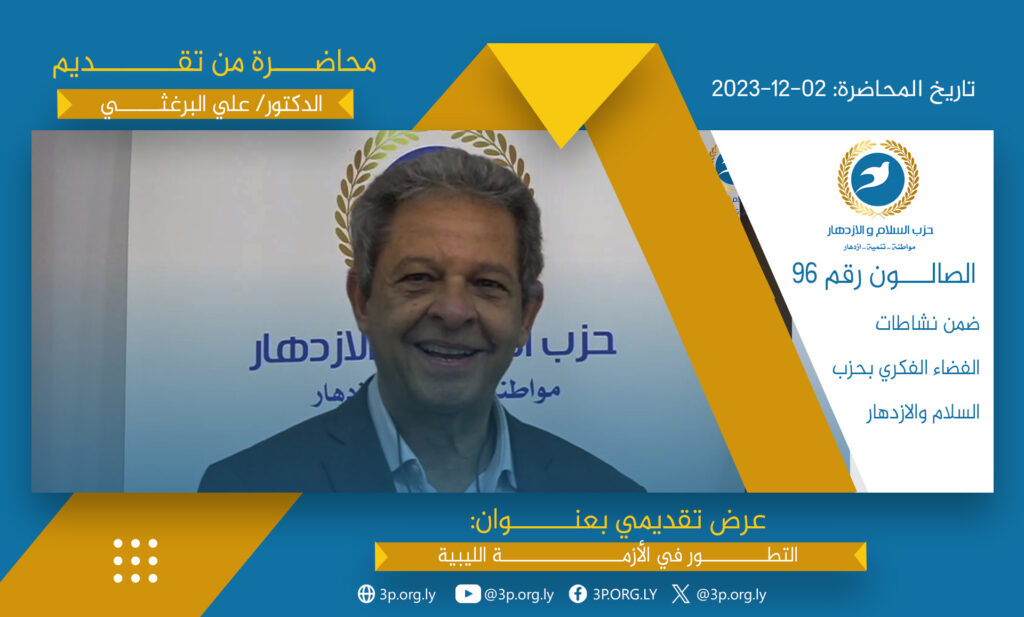 الأمل ورفاقه، طرح وحوار حول عملية التغيير من منظور مختلف