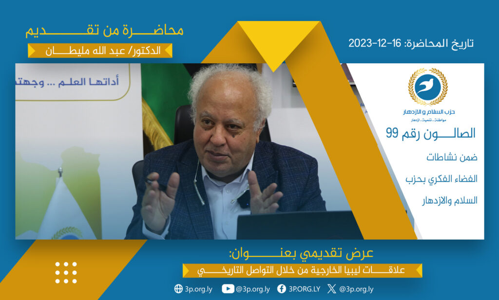 علاقات ليبيا الخارجية من خلال التواصل التاريخي