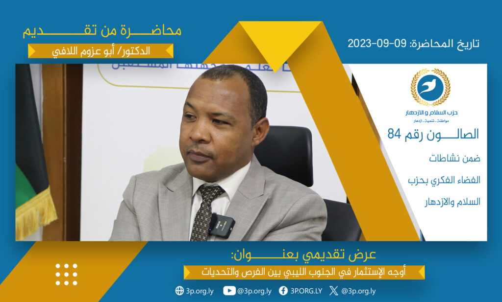 اوجه الاستثمار في الجنوب بين الفرص والتحديات