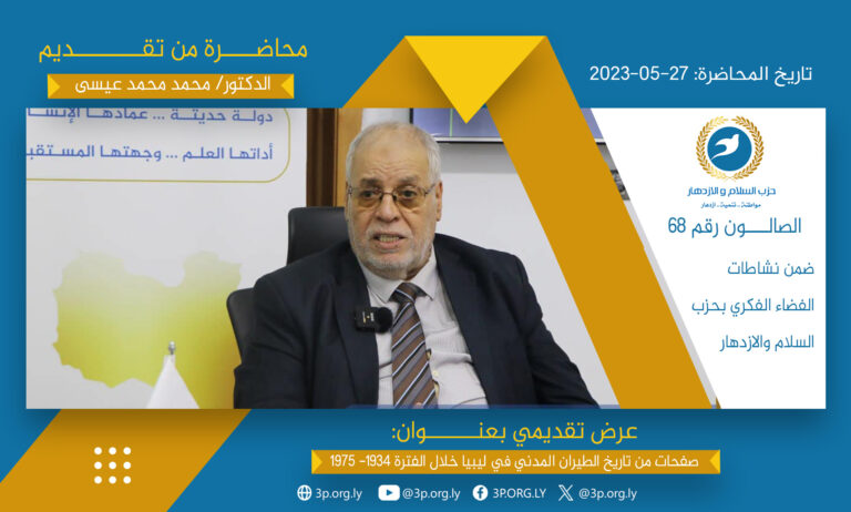 صفحات من تاريخ الطيران في ليبيا