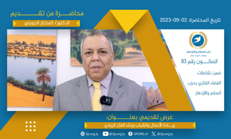 ريادة الأعمال ودورها في تطوير منظومة التعليم في ليبيا