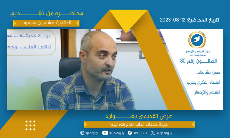 حزمة خدمات الطب العام