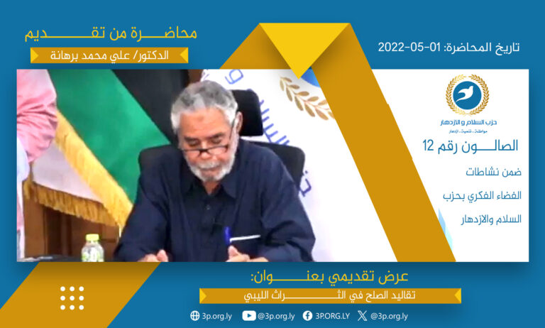 تقاليد الصلح في الثراث الليبي