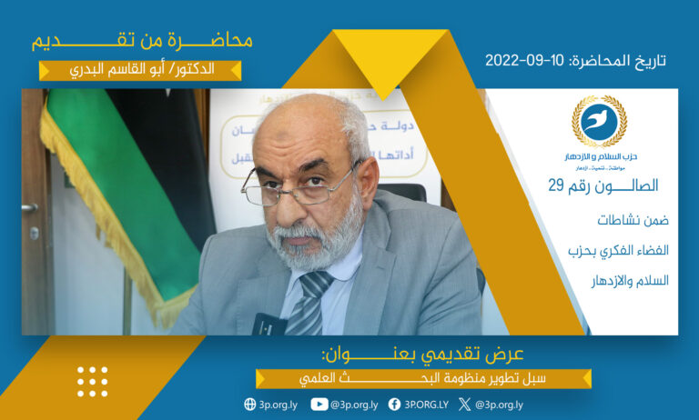 سبل تطوير منظومة التربية والتعليم