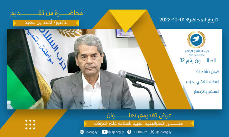 محاور الاستراتيجية الليبية للسلامة على الطرقات