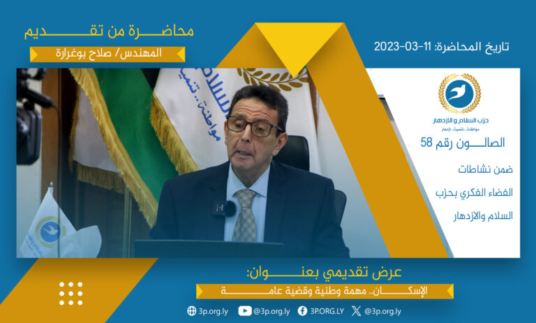 الإسكان مهمة وطنية وقضية عامة