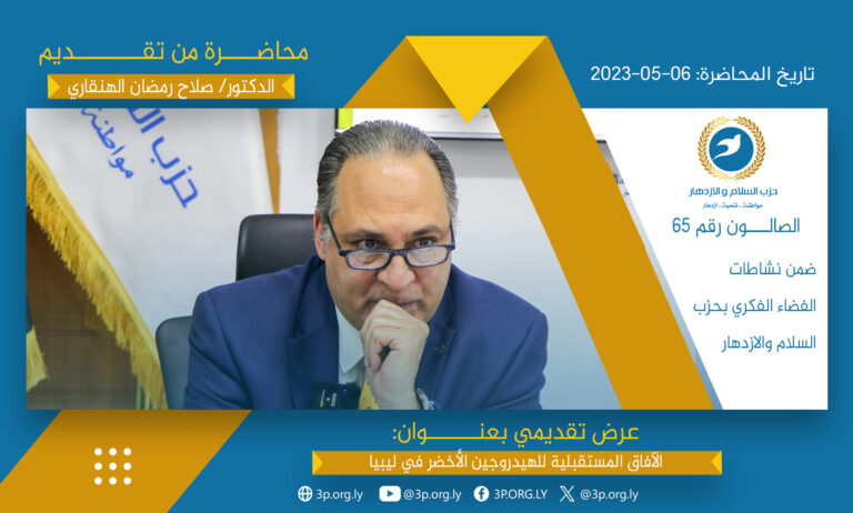 الآفاق المستقبلية للهيدروجين الأخضر في ليبيا