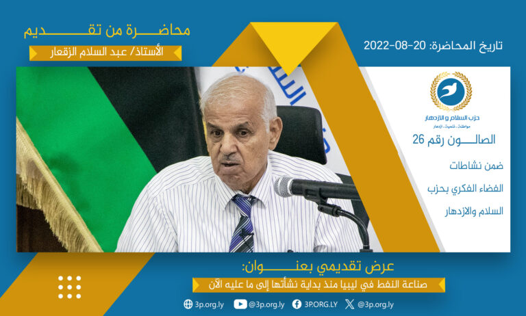 صناعة النفط في ليبيا منذ بداية نشأتها إلى ما عليه الآن
