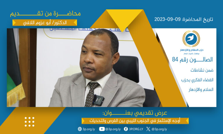 اوجه الاستثمار في الجنوب بين الفرص والتحديات