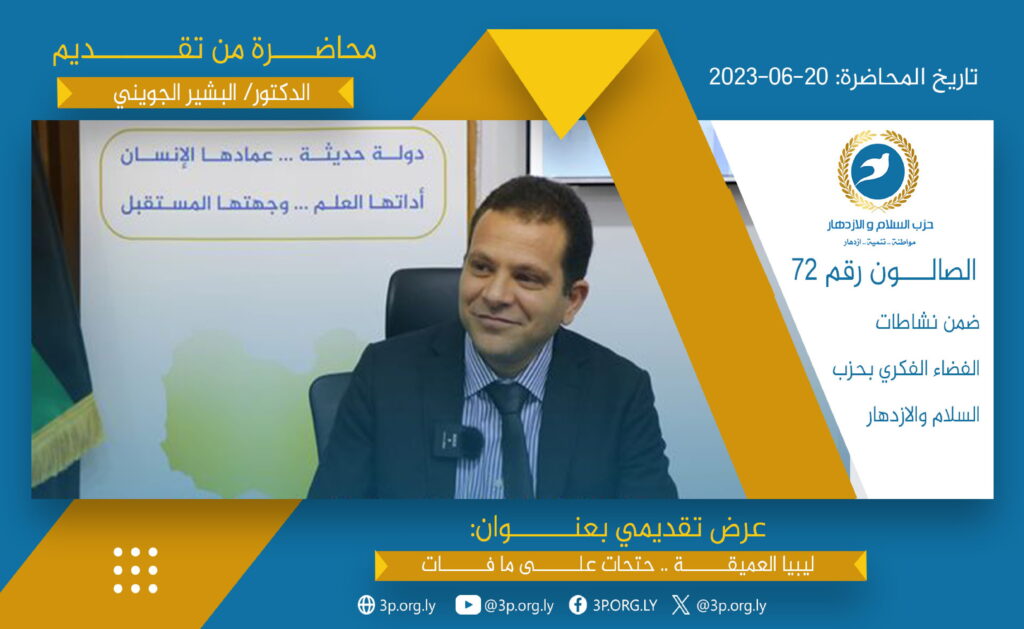 ليبيا العميقة.. حتحات على مافات