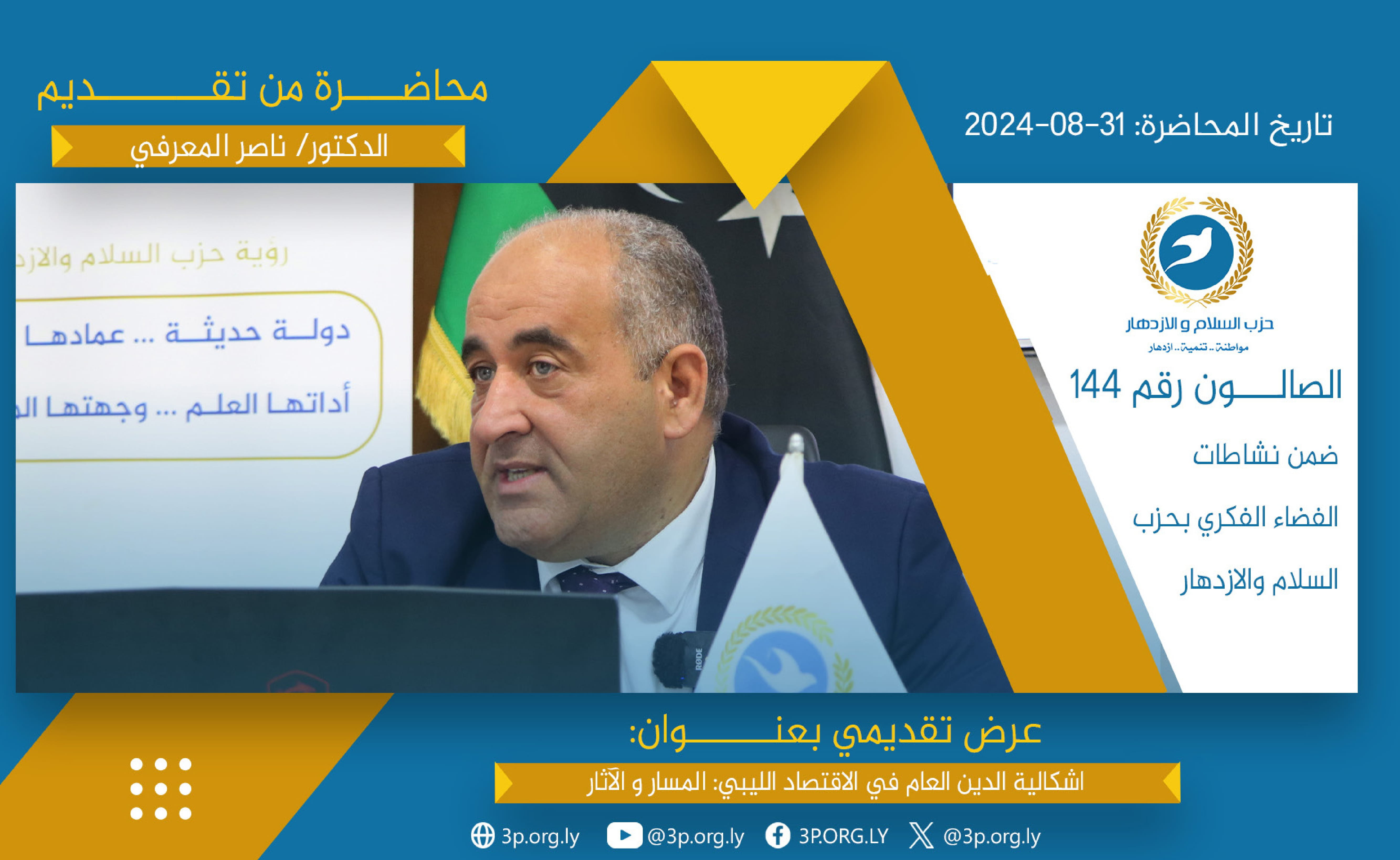 اشكالية الدين العام في الاقتصاد الليبي