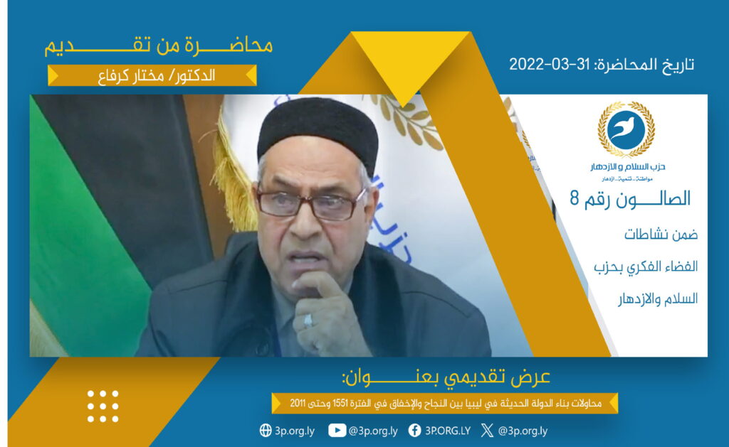 محاولات بناء دولة حديثة في ليبيا