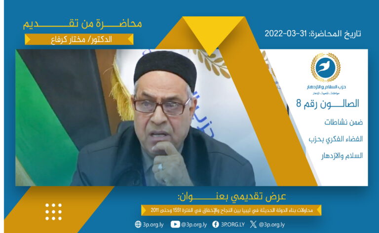 محاولات بناء دولة حديثة في ليبيا