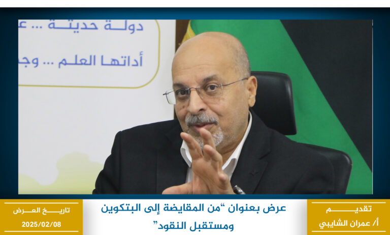 من المقايضة إلى البتكوين ومستقبل النقود