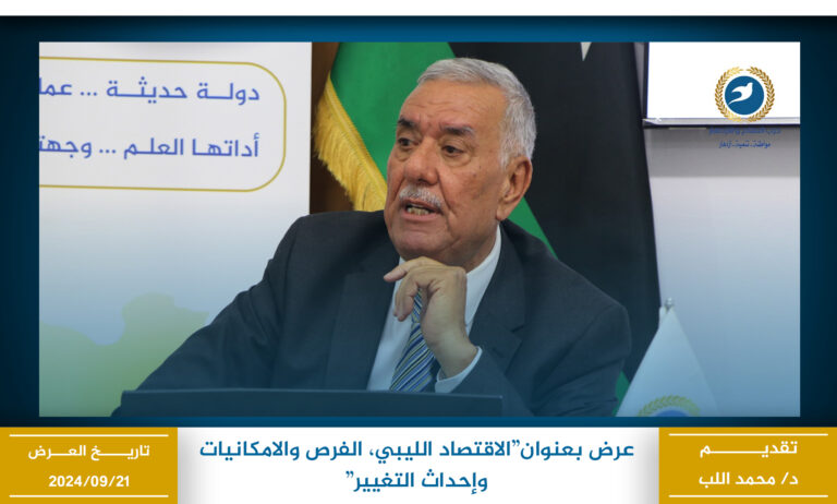 الاقتصاد الليبي، الفرص والامكانيات وإحداث التغيير