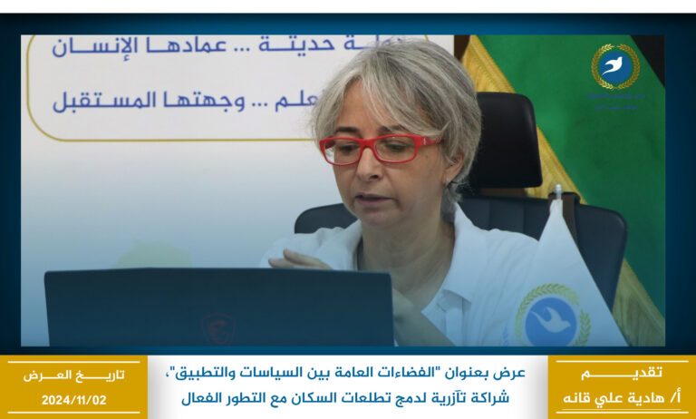 الفضاءات العامة بين السياسات والتطبيق – شراكة تآزرية لدمج تطلعات السكان مع التطور الفعال