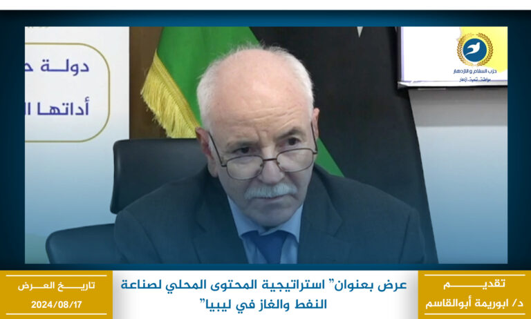 استراتيجية المحتوى المحلي لصناعة النفط والغاز في ليبيا
