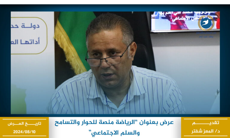 الرياضة منصة للحوار والتسامح والسلم الاجتماعي