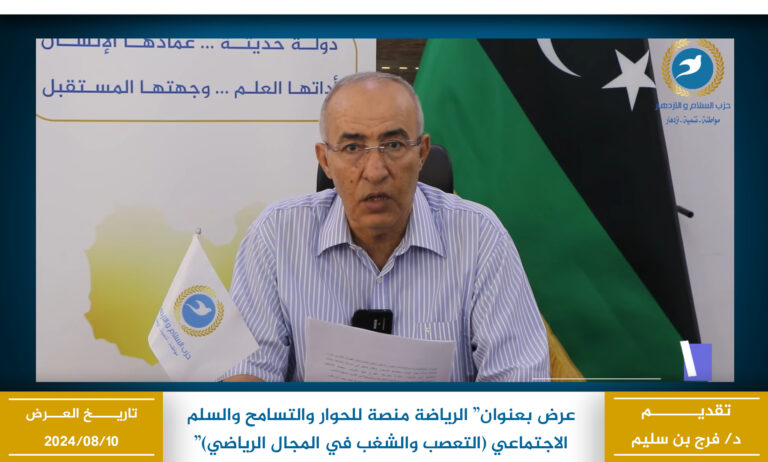الرياضة منصة للحوار والتسامح والسلم الاجتماعي