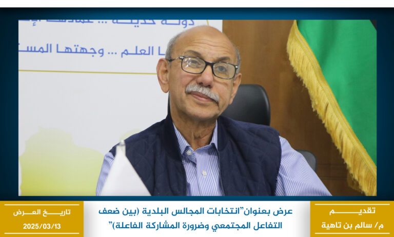 انتخابات المجالس البلدية