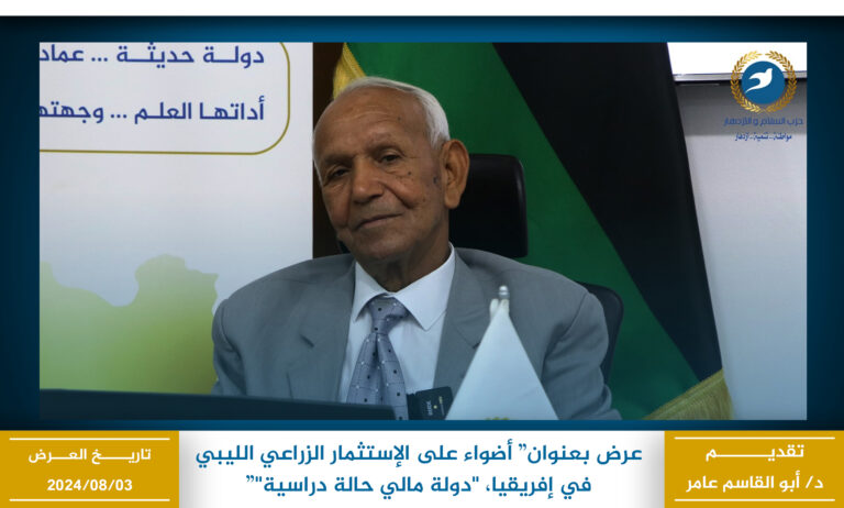 أضواء على الإستثمار الزراعي الليبي في إفريقيا دولة مالي حالة دراسية