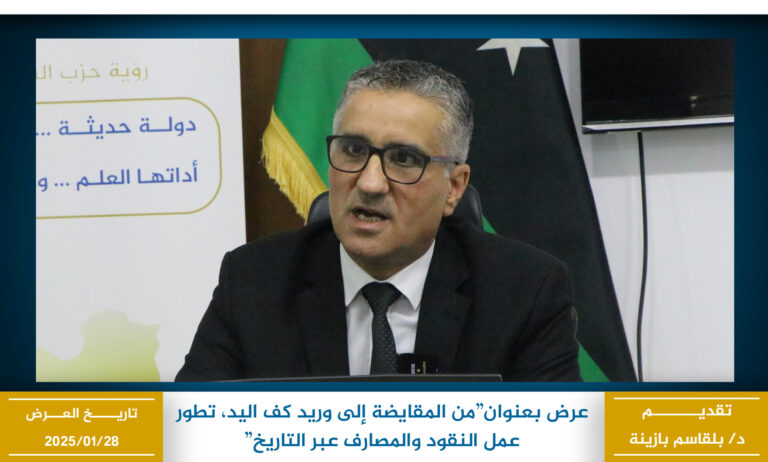 من المقايضة إلى وريد كف اليد، تطور عمل النقود والمصارف عبر التاريخ