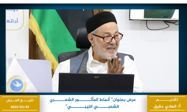 أنماط المأثور الشعري الشعبي الليبي