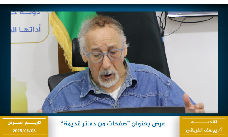 صفحات من دفاتر قديمة